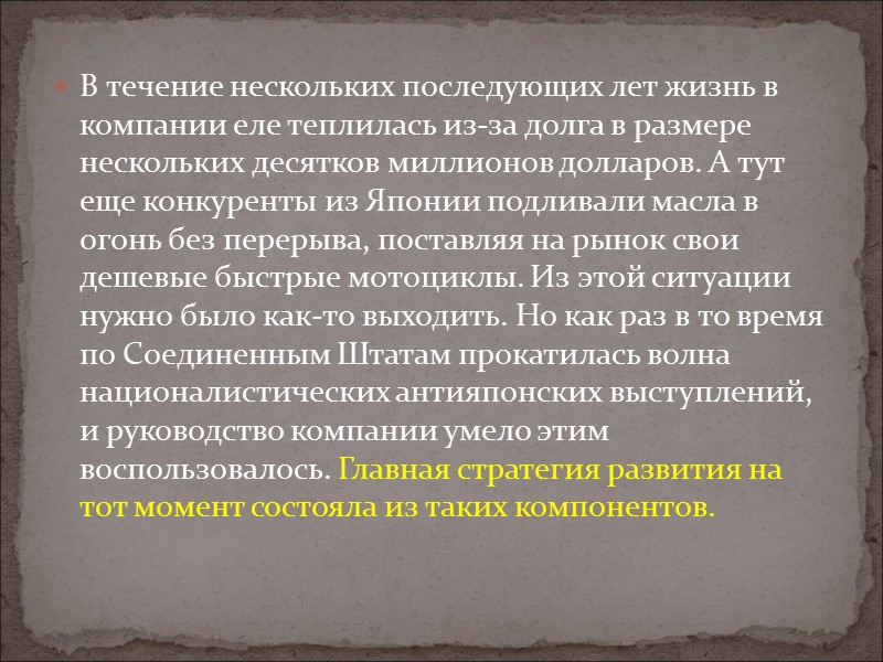 В течение нескольких последующих лет жизнь в компании еле теплилась из-за долга в размере В течение нескольких последующих лет жизнь в компании еле теплилась из-за долга в размере